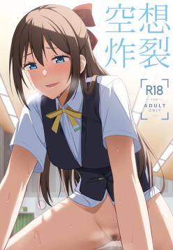 Kuusou Sakuretsu