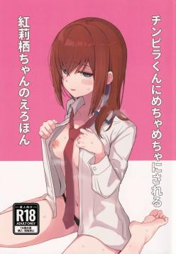 (C101) [Coffee no Mori (kahlua)] Chinpira-Kun ni Mechamecha ni Sareru Kurisu-Chan no Ero Hon (Steins;Gate) [English] [AI Translated]