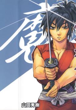 Manyuu Hikenchou Vol.3