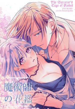 Majustsushi no Kaori | The Magician's Flowery Cage