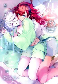 Koi to Yobu ni wa | Too Deep to Call Love