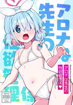 Arona wa Sensei no Seiyoku Kanri Gakari | Arona is Sensei's Sexual Relief Assistant