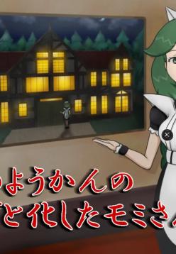 Momi-san, a maid at the forest Old Chateau