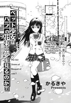 [Karukiya] Pet Shoujo wa Bara no Hanataba Yume o Miru no ka? - Do Pet-Girl Dream of Bouquet of rose? (COMIC TENMA 2008-05) [English]