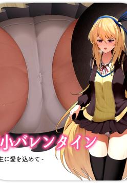 Shrinking Valentine - With love to the teacher