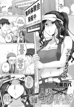 Hitozuma Buchou Kasumi no Kozukuri Jijou