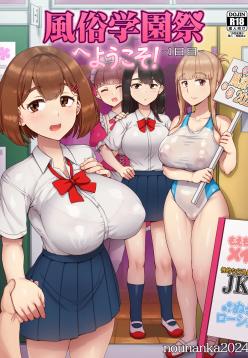 Fuuzoku Gakuensai e Youkoso! - Ichinichime / Welcome To The Brothel School Festival! ~ First Day