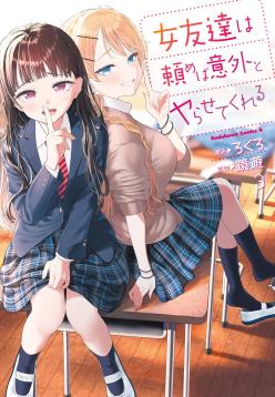 My Female Friends Are Surprisingly Willing to Let Me Do It If I Ask For It - CHAPTER 16