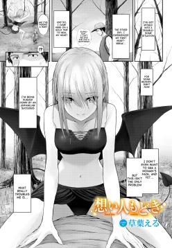 Omoi bito modoki | A fake lover