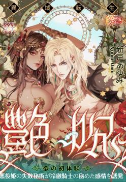 Glamorous Curse | Tsuya Noroi - Taimu Toraberu Kara Kita Watashi wa Tada Jun'ai PLAY no Ichibudatta