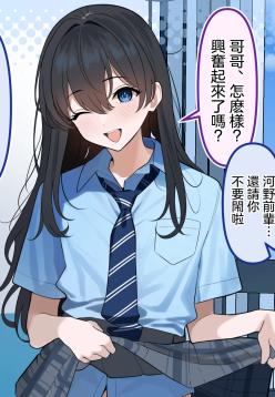 Imoutokei Senpai Sister-style Senior♂