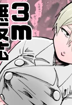 [Nekoguruma-bu (Desugawa)] 3m Muhandou Succubus / 3-Meter-Tall Unresponsive Succubus [English] {Doujins.com}