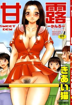 Kanro | Sweet Dew Ch.1