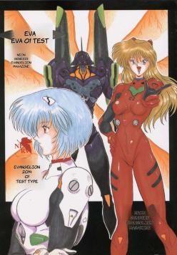 [Yomosue Doukoukai (Gesho Ichirou)] EVA 01 Test (Neon Genesis Evangelion) - English