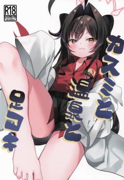 Kasumi to Onsen to Ashikoki | Kasumi, A Hotspring, and A Footjob