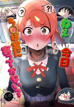 Nee, Kyou Chinposhitsu ni Yottekanai
