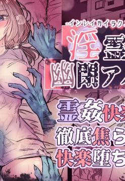Inrei Kairaku Yuuhei Apaato ~ Yuurei ni Ojikomerarete Kairaku-zuke ni Saseru Made