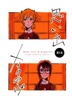 Omoide Make Love | Make Love and Memories