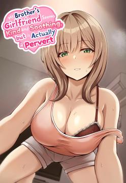 Aniki no Kanojo-san wa Yasashikute Iyashikei dakedo Nakami wa Ecchi na Hito deshita. | My Brother's Girlfriend Seems Kind and Soothing, but Is Actually a Pervert.