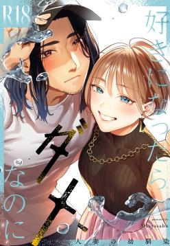[Mushaburu (Musha Sabu)] Suki ni Nattara Dame, Nano ni -Hitozuma no Osananajimi- | I Shouldn't Fall in Love, But... -My Married Childhood Friend- [English] [ConTL] [Digital]