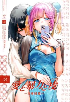 (Bokura no Love Live! 45) [virophilia (Orihi Chihiro)] Ai to Bouryoku to Skin ~Shin Teikoku Hen~ - LOVE, VIOLENCE AND SKIN. (Love Live! Hasunosora Jogakuin School Idol Club) [English]