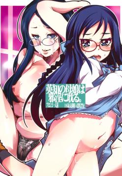 Eichi no Oyako wa Jain ni Fukeru.