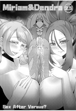 Sex after Versus？Miriam & Dendra 2.5