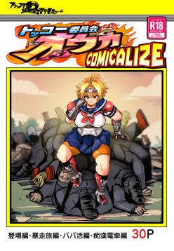 Tokkou Iinkai Ouka COMICALIZE