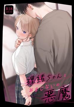 Rio-chan to Omajinai no Akuma | Rio and the Summoned Demon