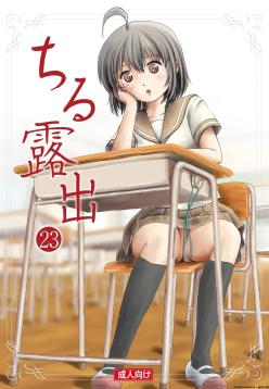 Chiru Exposure 23