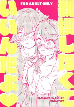 Gaman Shinakute Iinda yo | No Need to Hold Back!