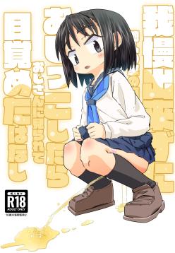 Gaman Dekizu Ni Tanin No Ie No Niwa De Oshikko Shitara Ojisann Ni Mirarete Mezameta Hanashi
