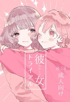 Girlfriend Trial