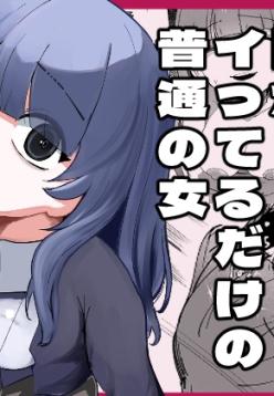 Me ga Itteru dake no Futsuu no Onna | A Normal Woman Who Just Has Some Crazy In Her Eyes
