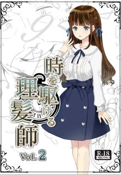 時を駆ける理髪師 vol.2