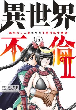 [Ooi Masakazu / Inomaru] Isekai Furin ll ~Michibika Reshi Hitodzuma Tachi to Bukiyo Tensei Yuusha~vol 05 [English]