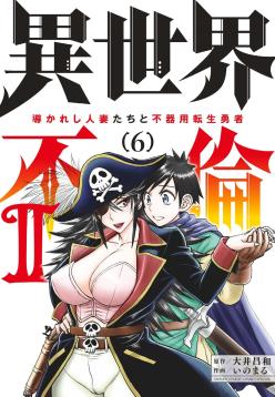 [Ooi Masakazu / Inomaru] Isekai Furin ll ~Michibika Reshi Hitodzuma Tachi to Bukiyo Tensei Yuusha~vol 06 [English]