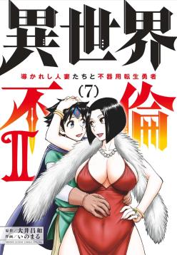 [Ooi Masakazu / Inomaru] Isekai Furin ll ~Michibika Reshi Hitodzuma Tachi to Bukiyo Tensei Yuusha~vol 07 [English]
