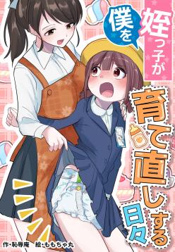 Meikko ga Boku o Sodate Naoshi Suru Hibi