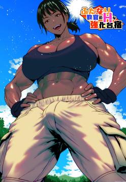The Training Camp of the Futanari Teacher