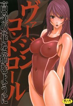 Virgin Control Takane no Hana wo Tsumu you ni CH. 2